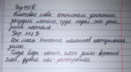 248Б. Назовите ключевые слова стихотворения. Сформули- руйте его основную мысль. Определите значения