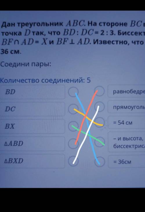 Дан треугольник ABC. На стороне ВС взята точка D так, что BD: DC = 2:3. Биссектриса BF AD = X и BF A