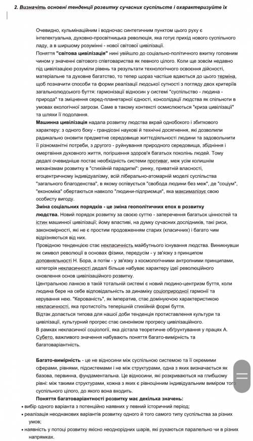 Визначіть основні тенденції розвитку сучасних суспільств і охарактеризуйте їх (соціологія)
