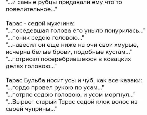 Расскажите про широту души и готовности к бою Тараса Бульбы из повести Гоголя Тарас Бульба Нуж