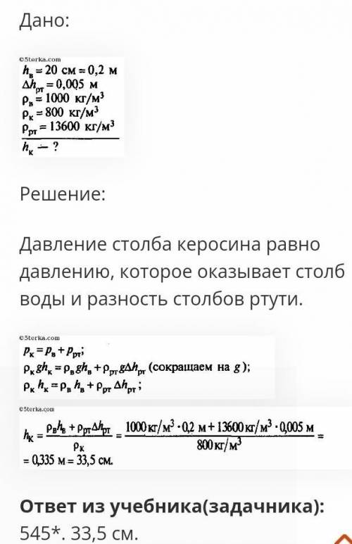 в сообщающихся сосудах находится ртуть, вода, керосин. Какова высота слоя керосина, если высота стол