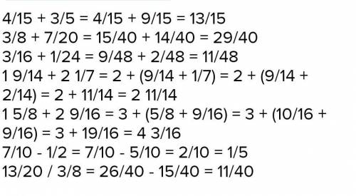4.Выполнить сложение дробей: 4 3 9 5 9 a) + 1 + 24 в) 12+ 2- 1- 15 5 14 7 8 16 б) + 2
