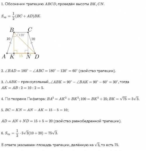 Проекция диагонали равнобокой трапеции на ее большее основание равна 15, боковая сторона равна 10. Н