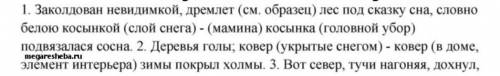 227. Спишите предложения. Определите, на чем основан перенос названия в выде- ленных метафорах. С ка