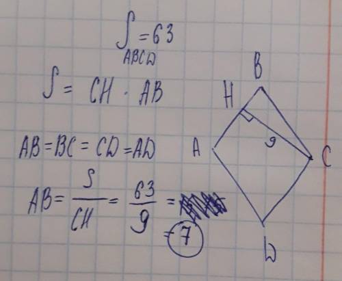 Площадь ромба равна 63 ,его высота 9. найдите сторону ромбабыстрее !