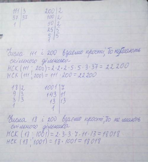 Доведи що дані числа взаємно прості і знайди їх найменший спільне кратне 1) 4 і 125 2) 33 і 1000 3)