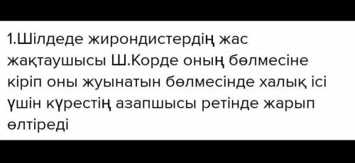 . << Бодри үшiн Марат нағыз қылмыскер » Себебі . Дайте