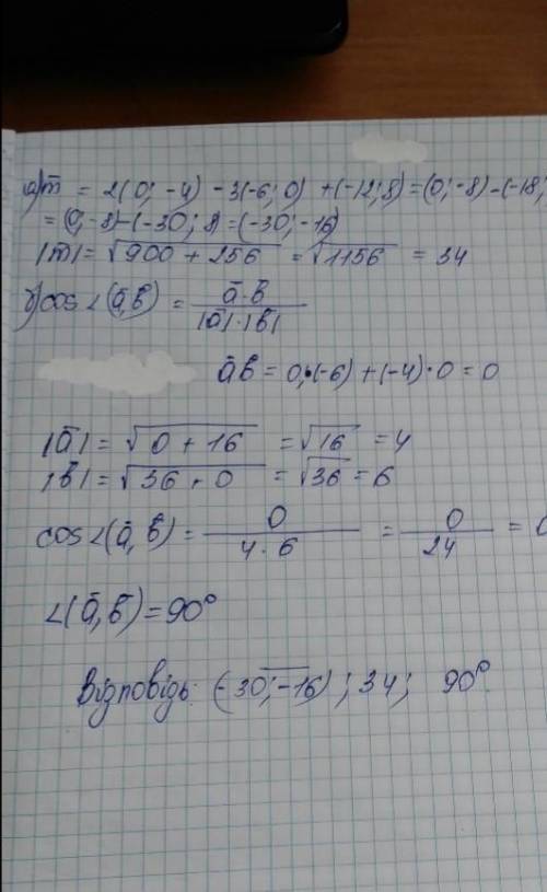 Дано векторы а(0:-4), b(-6:0), c (-12:8) a) найти вектор m=2a-3b+c и его длина б)найти угл между ве