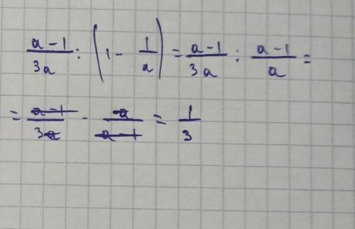 Выполните действия: б) a-1/3a:(1-1/a) распишите только