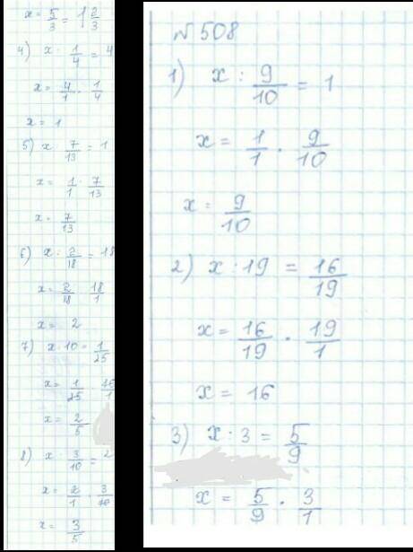508. Решите уравнения: 9 1) х: 10 3) x: 3 = = 1; 16. 2) x:19 = 19