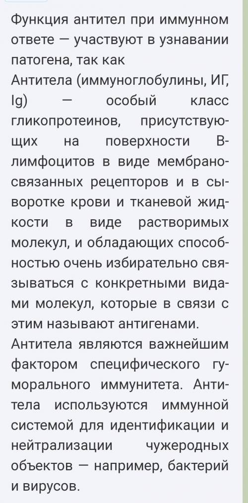 Кокова функция аннтител при имунном ответе? а)усиливают размножение лимфоцитовб)повышают температуру