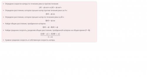Переменная. Выражение с переменной. Урок 1 Катер проплыл t ч против течения и k ч по течению реки. И