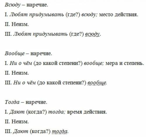 Прочитайте текст Выполните морфологический разбор наречий письменно и устно