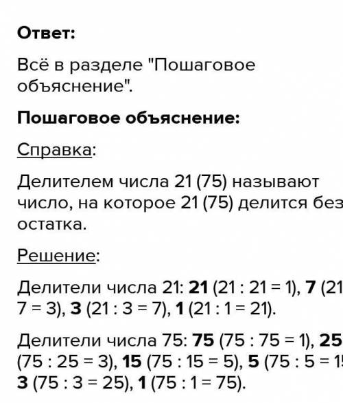 Запишите все двузначные делители числа 21 и двузначные делители числа 25 через запятую.