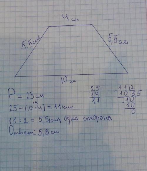 Основания трапеции равны 4 и 10, а периметр равен 25. найдите боковую сторону