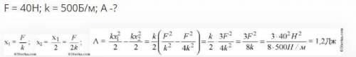 5. ( ів) Динамометр, розрахований на 40 H, має пружину жорсткістю 500 Н/м. Яку роботу слід здійснити
