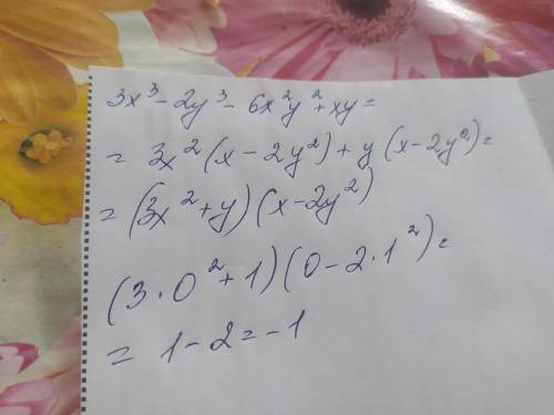 Розкладіть многочлен на множники 3х3 − 2у3 − 6х2у2 + ху та знайдіть його значення, якщо х = 0, у