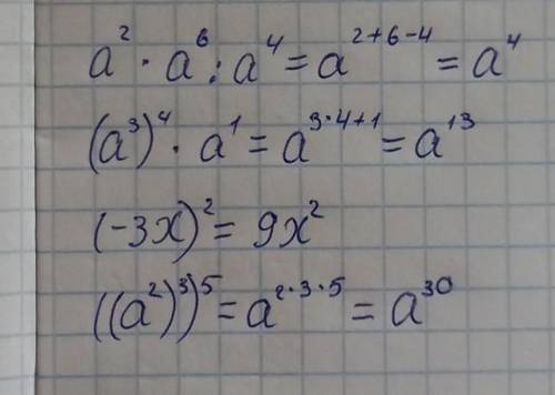Решите a²×a⁶:a⁴(a³)⁴×a¹(-3x)²((a²)³)⁵