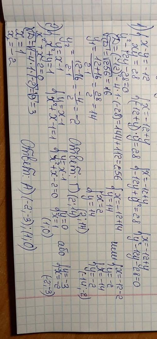 1.Какая из пар чисел ниже является решением системы уравнений A. (-2;-14) Б. (-8;-4) В. (14;2) Г. (