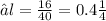 ∆l = \frac{16}{40} = 0.4м