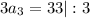 \displaystyle 3a_{3}=33|:3