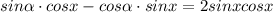 sin \alpha \cdot cosx-cos \alpha \cdot sin x=2sinxcosx