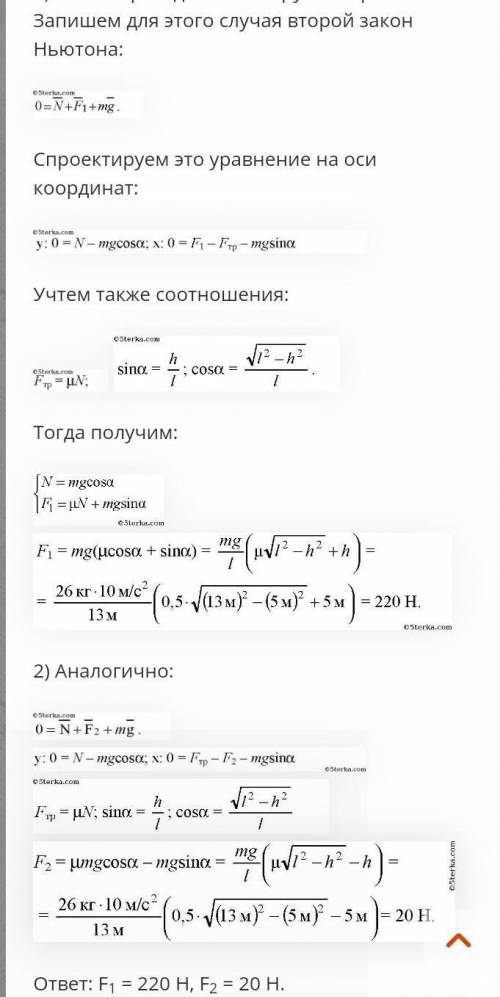 На наклонной плоскости длиной 13 м и высотой 5 м лежит тело массой 26 кг. Коэффициент трения 0,5. Ко