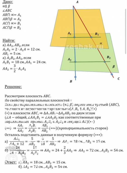 Гео, 10кл, даю соточку Параллельные плоскости a1 и a2 пересекают сторону СА угла АСВ соответственно