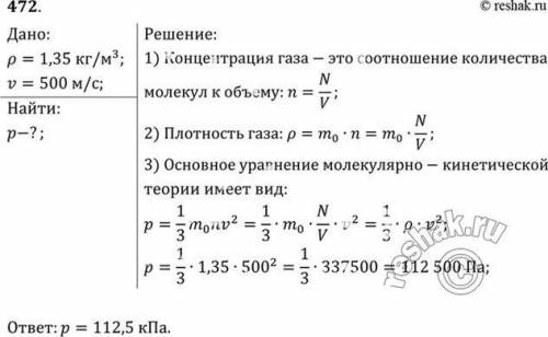 Каково давление азота, если средняя квадратная скорость его молекул составляет 500 м / с, а плотност