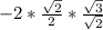 - 2 * \frac{\sqrt{2} }{2} * \frac{\sqrt{3} }{\sqrt{2} }