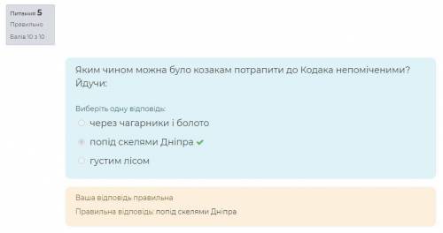 Яким чином можна було козакам потрапити до Кодака непоміченими? Йдучи: Виберіть одну відповідь: Опоп