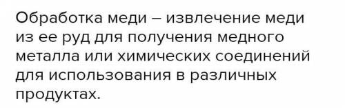 Задания 1. ответьте на вопросы: Какие металлы были открыты первыми? Как их обрабатывали? Какую поль