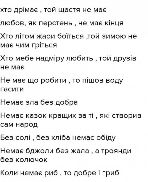 І. Спишіть вислови, знявши риски. Зробіть розбір чотирьох дієслів, як частина мови ( ів). 1. Хто дрі