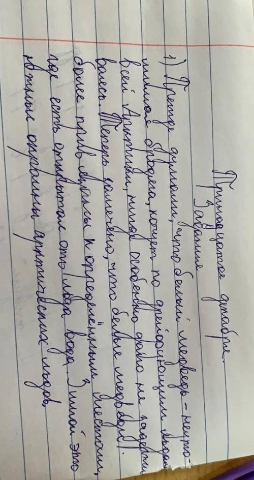 Задание 1. Отредактируйте 2-й абзац, исправляя допушенные ошибки. Запишите правильный вариант предло