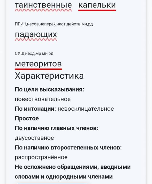 синтаксический разбор предложения Тут и там перечеркивают глубинную черноту неба таинственные капель