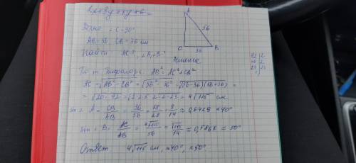 В прямоугодьном треугольнике ABC (уголC=90°) BC=36см, AB=56см. Найдите АС, уголА и угол В