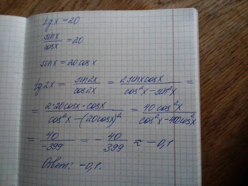 Найди tg2x, зная, что tgx=20. ответ: (ответ округли до сотых).
