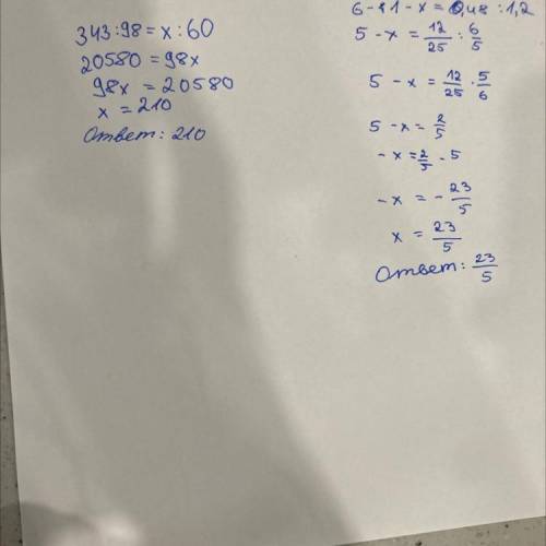 Розв'язати рівняння:343:98 = x: 60; 6-:1-x=0,48:1,2.