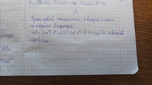 решить с полным решением. Найдите катеты прямоугольного треугольника, если один из них в два раза бо