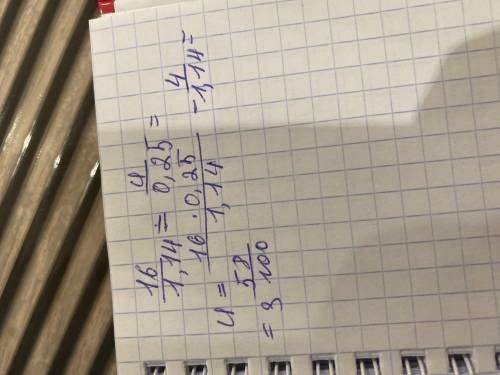 Реши уравнение. 16/1.14=u/0,25 ответ: