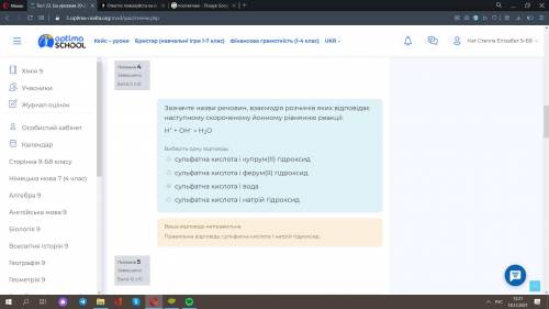 ответте на вопросы Зазначте назви речовин, взаємодія розчинів яких відповідає наступному скороченому