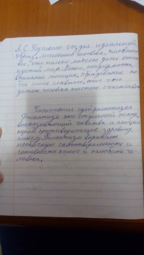 1. (Бали: 4) Напишите основные положения идей романтизма. Объем – 2-3 предложения. 2. (Бали: 8) Напи