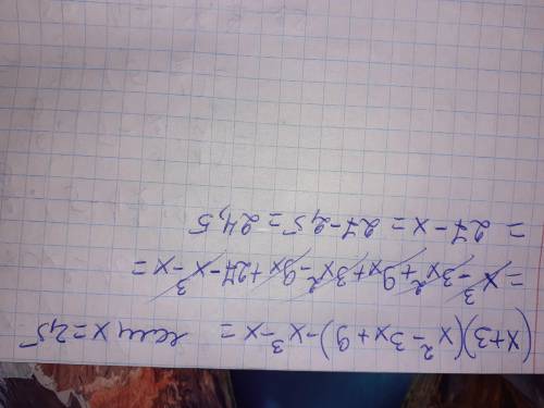 Обчисліть значення виразу: (x+3)(x²-3x+9)-x³-x, якщо x=2,5