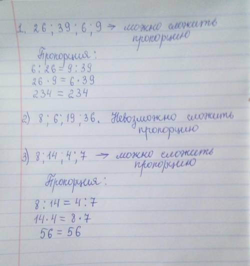 Можно ли составить из следущих чисел пропорцию: 1)26, 39, 6, 9 ; 2)8, 16, 19, 36; 2) 8, 14, 4, 7? 2