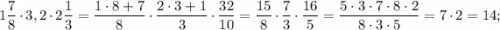 1\dfrac{7}{8} \cdot 3,2 \cdot 2\dfrac{1}{3}=\dfrac{1 \cdot 8+7}{8} \cdot \dfrac{2 \cdot 3+1}{3} \cdot \dfrac{32}{10}=\dfrac{15}{8} \cdot \dfrac{7}{3} \cdot \dfrac{16}{5}=\dfrac{5 \cdot 3 \cdot 7 \cdot 8 \cdot 2}{8 \cdot 3 \cdot 5}=7 \cdot 2=14;