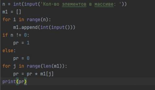 напишите программу нахождения произведения значения для элементов массива м1 состоящего из элементов
