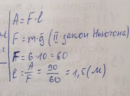 2. Шест массой 6 кг, лежащий на земле, поставили вертикально, совершив работу 90 Дж (g = 10 м/с2). О