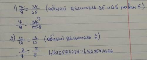 ПЕРЕВІРИТИ,ЧИ Є ДАНІ ВИРАЗИ ПРОПОРЦІЯМИ7/9=35/4516:14=14:12
