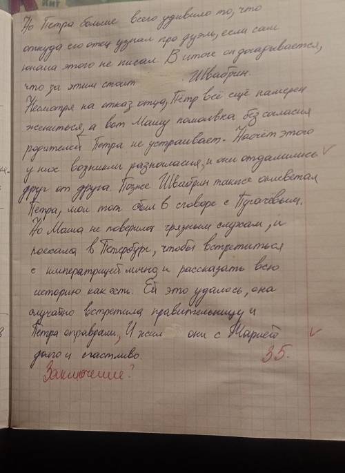 написать сочинение по роману Капитанская дочка по теме любви 1. Пётр Гринёв и Савельич (преданност