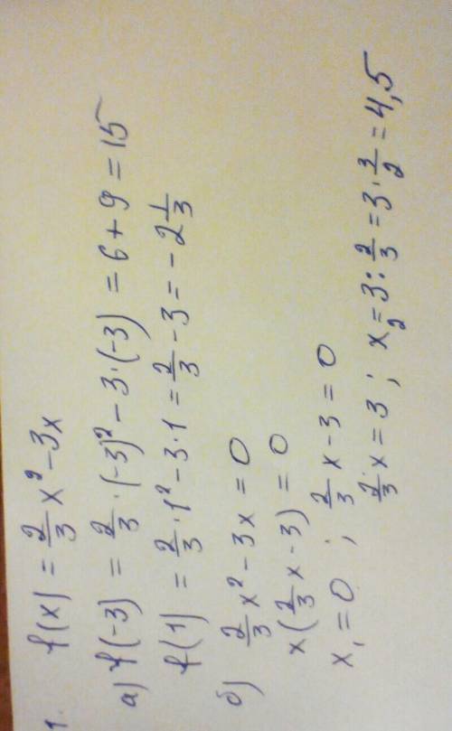 ✨У МЕНЯ ЕСТЬ 15 МИНУТ 1. Функція задана формулою f(x) = 2/3 * x ^ 2 - 3x b) Нулi функції. a) f(- 3)